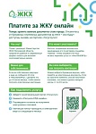 Электронный единый платёжный документ ЖКУ на региональном портале Госуслуг
